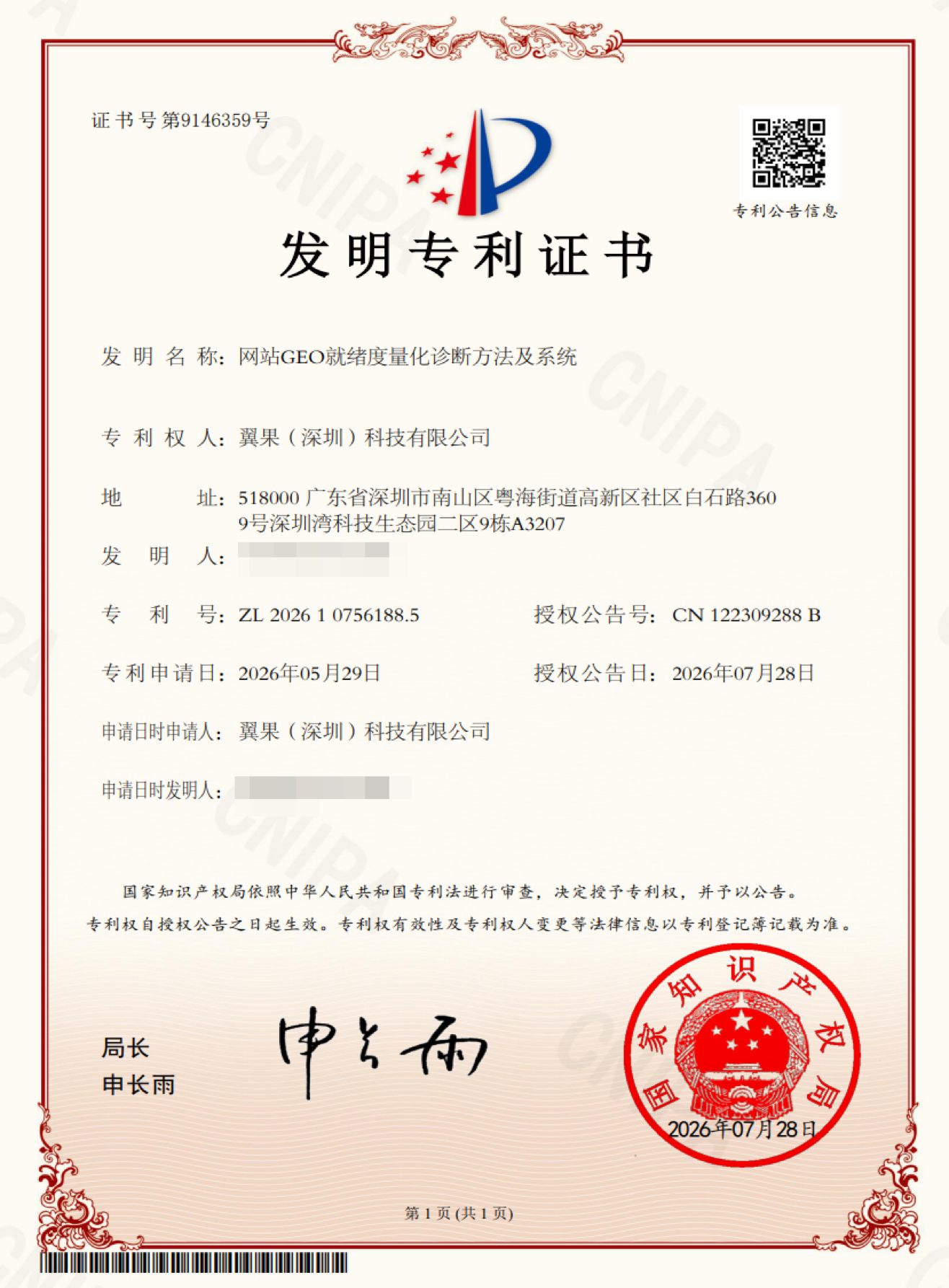 翼果网站GEO就绪度量化诊断方法及系统